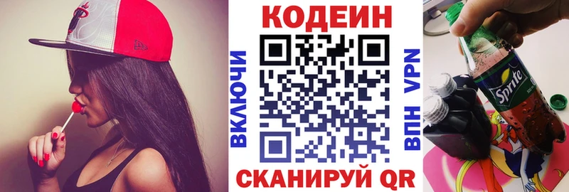Codein напиток Lean (лин)  купить закладку  Порхов 